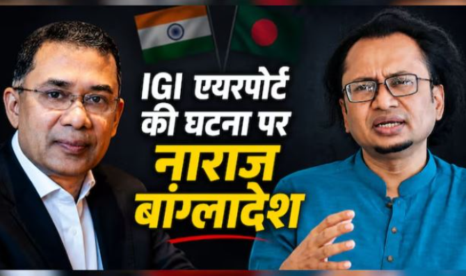 दिल्ली एयरपोर्ट पर पूछताछ विवाद के बाद भारत और बांग्लादेश के बीच बढ़ता कूटनीतिक तनाव