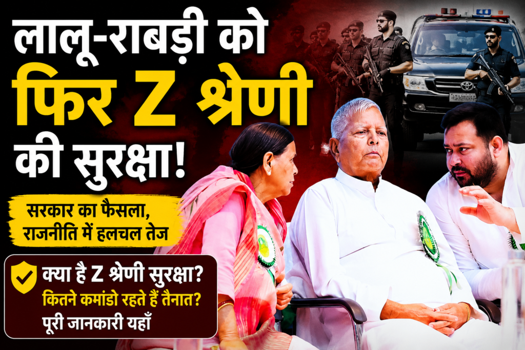 लालू प्रसाद यादव, राबड़ी देवी और तेजस्वी यादव की तस्वीर, बिहार सरकार द्वारा Z श्रेणी सुरक्षा बहाल किए जाने से जुड़ी सांकेतिक तस्वीर।