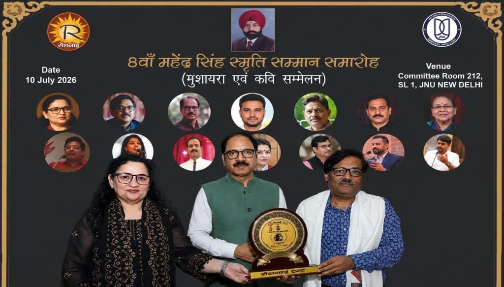 जेएनयू में आयोजित महेंद्र सिंह स्मृति सम्मान समारोह