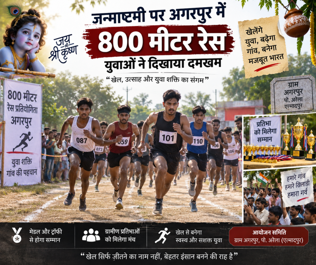 गरपुर में 800 मीटर रेस प्रतियोगिता में दौड़ते युवा खिलाड़ी
